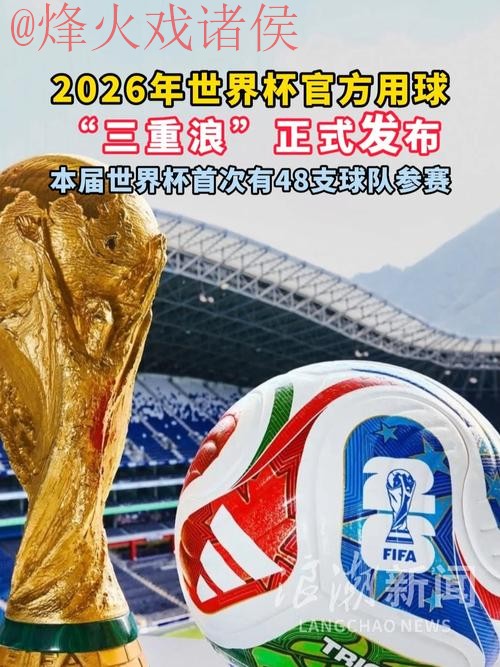 2026世界杯滚球手机全站